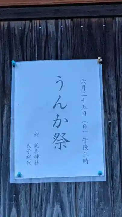 託美神社(愛知県)