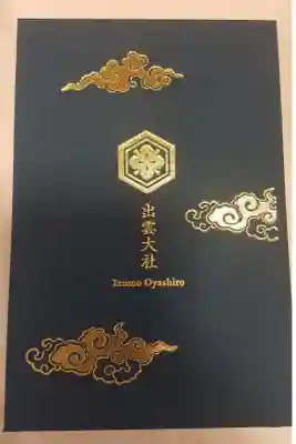 初めての御朱印帳