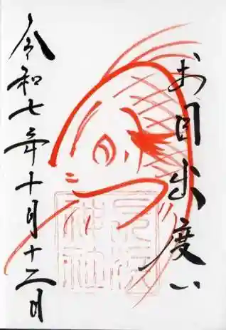 長浜神社(島根県)