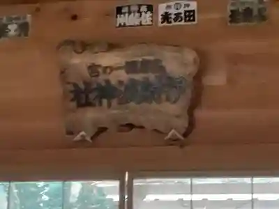 伊射波神社の本殿・本堂