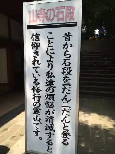 宝珠山 立石寺のその他建物