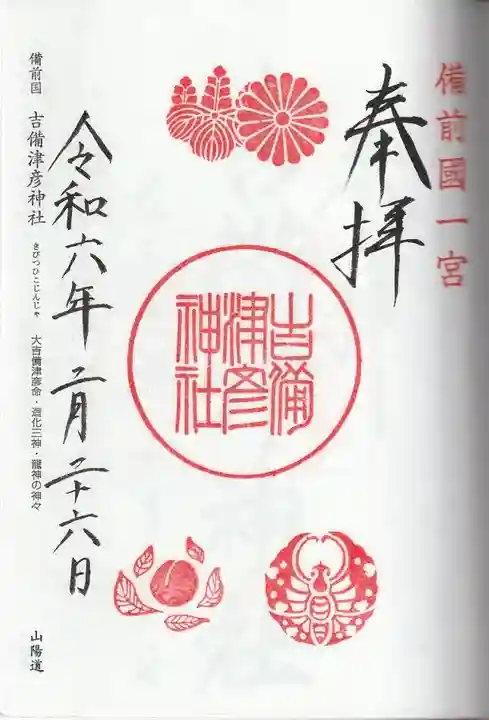 吉備津彦神社(岡山県)