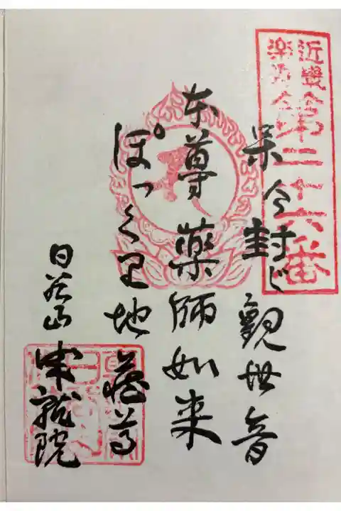 成就院 近畿楽寿観音霊場
