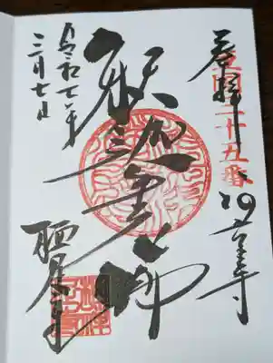 かっぱの寺 栖足寺(静岡県)