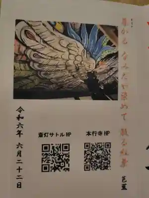 本行寺(埼玉県)