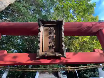 青木神社(笠間町)の末社・摂社