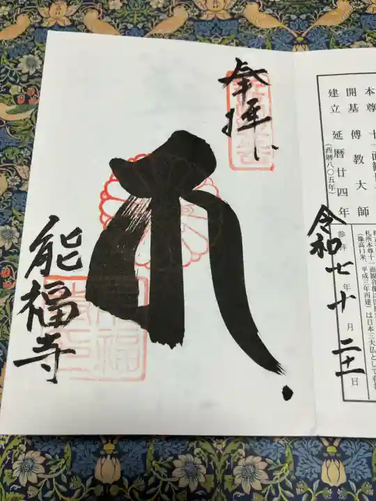 能福寺(兵庫県)