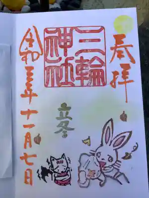 二十四節気の一つ、立冬です。
今日から立春まで冬！