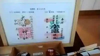 太田神社(東京都)