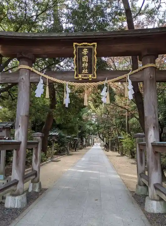 辛國神社(大阪府)