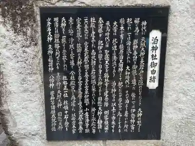 泊神社(兵庫県)
