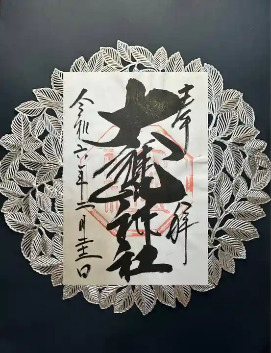 大甕神社(茨城県)