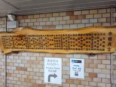 泉岳寺のその他建物