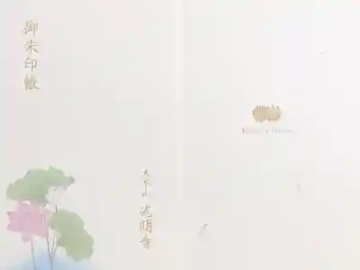 御朱印帳（1500円）
表紙　裏表紙とも紙製