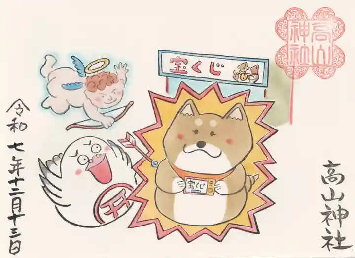 高山神社(群馬県)