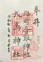 香取神社(旭町香取神社・大鳥神社)(千葉県)