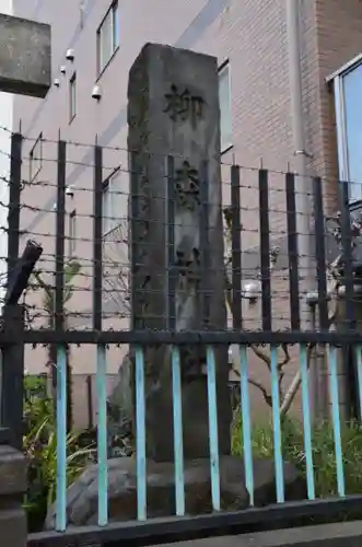 柳森神社のその他建物