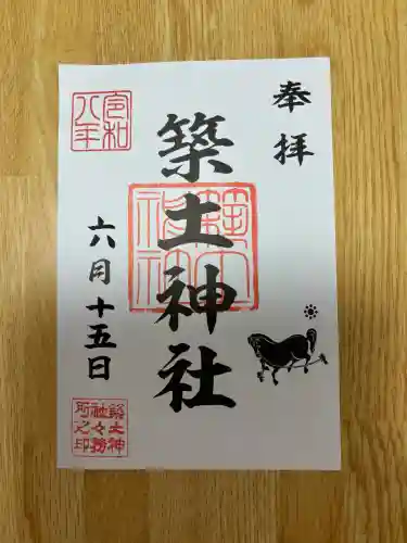 築土神社の御朱印