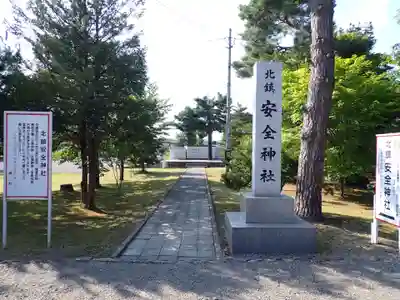 北海道護國神社のその他建物