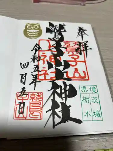 鷲子山上神社(栃木県)