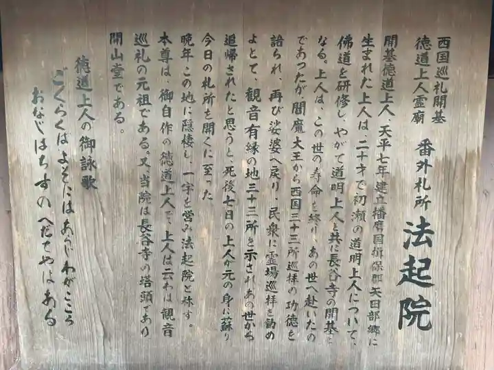 法起院(奈良県)