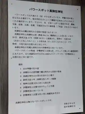 高御位神社の歴史