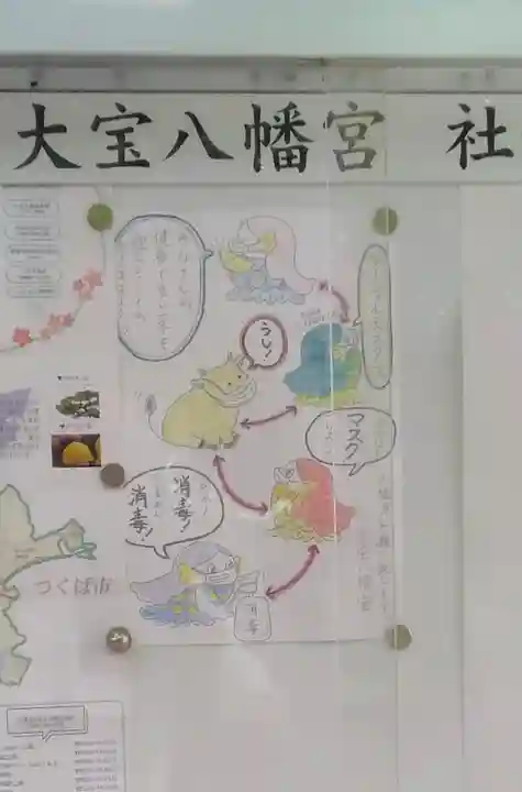 大宝八幡宮のその他建物