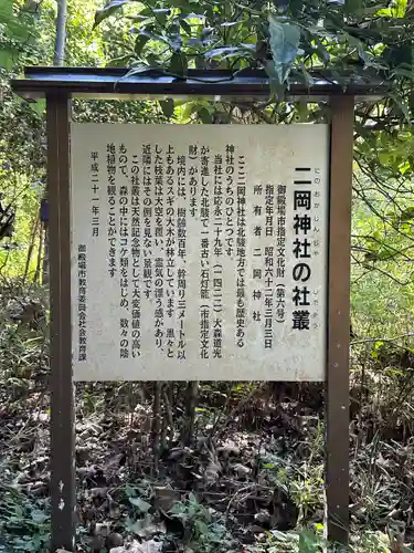 二岡神社(静岡県)