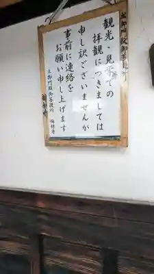 梅林寺(京都府)