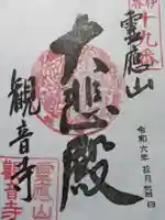 黒田観音寺(滋賀県)