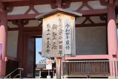 四天王寺のその他建物