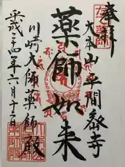 川崎大師薬師殿(神奈川県)