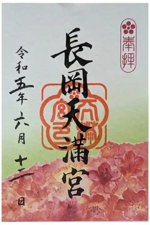 4~6月限定キリシマツツジ御朱印