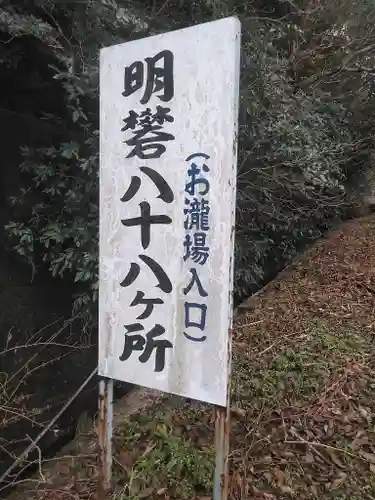 明礬薬師寺のその他建物