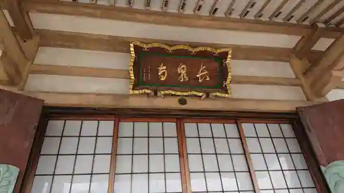 長泉寺の本殿・本堂