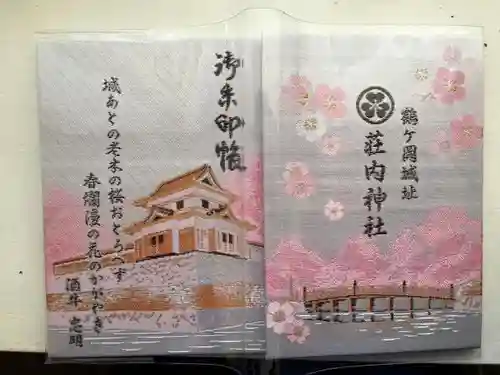 荘内神社の御朱印帳