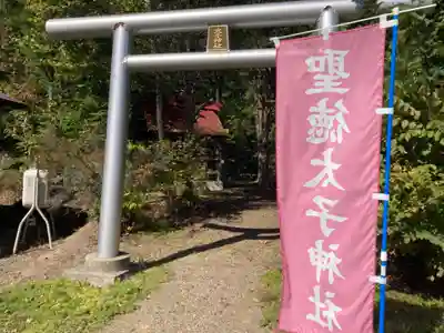 留辺蘂神社の末社・摂社