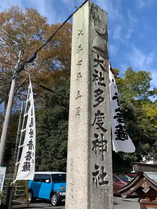 多度稲荷神社のその他建物
