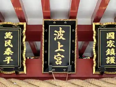 波上宮(沖縄県)