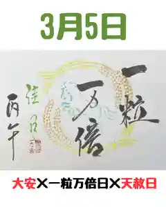釧路一之宮 厳島神社の御朱印(2026年03月05日(木) 08時22分33秒投稿)