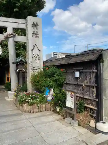 戸越八幡神社(東京都)