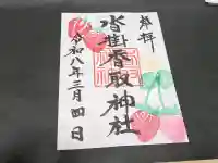 沓掛香取神社の{uncategorized: "未分類", other: "その他", undefined: "問題あり", building: "その他建物", grave: "お墓", sacred_gate: "鳥居", guardian: "狛犬", statue: "像", buddha: "仏像", history: "歴史", nature: "自然", garden: "庭園", animal: "動物", pagoda: "塔", temizu: "手水舎", mountain_gate: "山門・神門", sanctuary: "本殿・本堂", subordinate: "末社・摂社", art: "芸術", scenery: "景色", jizo: "地蔵", ema: "絵馬", goshuin: "御朱印", omikuji: "おみくじ", items: "授与品その他", amulet: "お守り", goshuincho: "御朱印帳", eats: "食事", festival: "お祭り", votive_dance: "神楽", shichigosan: "七五三参", wedding: "結婚式", experience: "体験その他", initially: "初詣", around: "周辺", anti_infection: "感染症対策"}