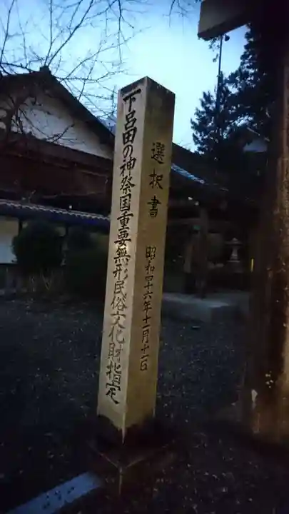 森水無八幡神社のその他建物