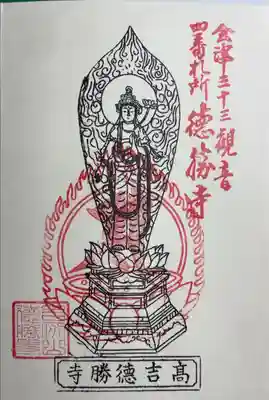 会津三十三観音 四番