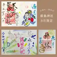 釧路一之宮 厳島神社の御朱印