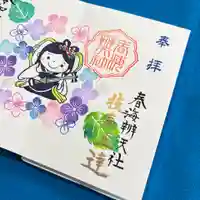 椿ノ海 水神社の御朱印