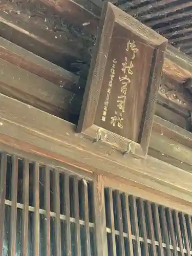 御社宮司神社(長野県)