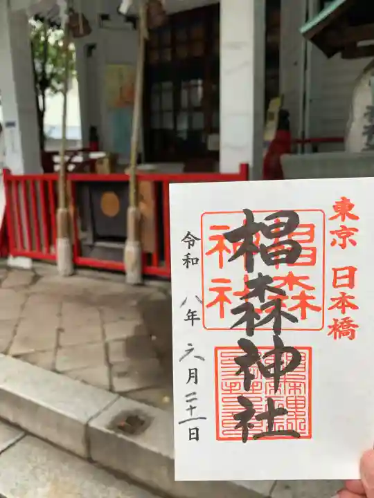 椙森神社(東京都)