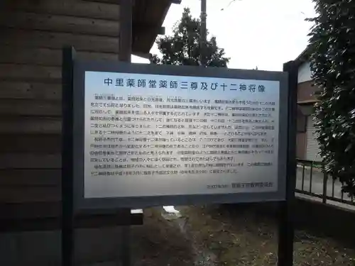 中里薬師堂のその他建物