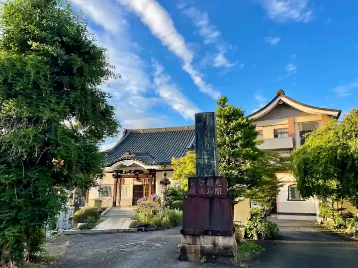 妙正寺(栃木県)